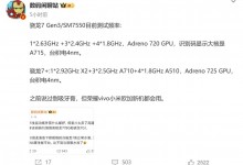 骁龙7gen3曝光：台积电4nm 性能不如骁龙7+Gen2-融党建互动平台