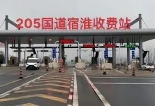 205国道宿淮收费站被拆系谣言 国道收费在网上引发争议-融党建互动平台