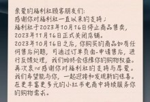 小红书自营店铺“福利社”正式关闭 成立于2014年底-融党建互动平台