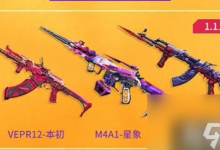 cf手游八周年返场枪支武器有什么 八周年返场枪支武器介绍-融党建互动平台