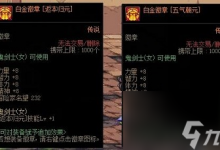 dnf白金徽章怎么转移到其他角色 白金徽章转移到其他角色方法介绍-融党建互动平台