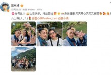 汪东城晒《终极一家》合照 祝蓝心湄健康开心美丽-融党建互动平台