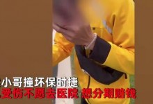 外卖员撞坏豪车想分期赔 车主婉拒 不忍心让其赔偿-融党建互动平台