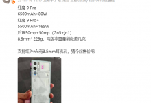 红魔9 Pro系列将搭载自研游戏芯片“红芯 R2 PRO”-融党建互动平台