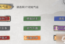 鬼谷八荒神级先天气运有什么 神级先天气运汇总-融党建互动平台