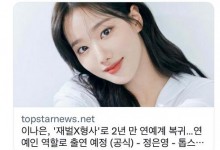 李娜恩将出演新剧《财阀x刑警》 曾陷入“孤立队友”争议-融党建互动平台