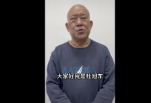 演员杜旭东道歉 承认为电诈头目庆生 称受朋友之托-融党建互动平台