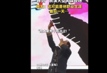 吞剑表演大型失误现场 网友：开创了新的揭秘表演方式-融党建互动平台