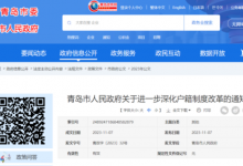 青岛:全市范围内可租房落户 青岛最新落户政策-融党建互动平台