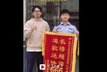 00后送00后锦旗可以有多炸裂 网友：主打一个666-融党建互动平台