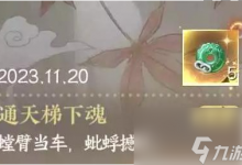 逆水寒手游通天梯下魂成就怎么达成 通天梯下魂成就达成方法介绍-融党建互动平台