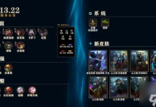 英雄联盟13.22版本正式更新 lol更新内容详情推荐-融党建互动平台