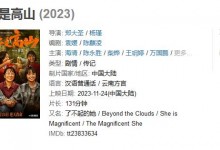 《我本是高山》点映取消 影院回应：没有密钥无法播放-融党建互动平台