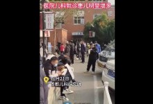 医院儿科人满为患 家长自备椅子输液 昨天的号今天还没看完-融党建互动平台