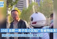 男子小区贴广告被物业在脸上涂鸦 被保安被按倒在地-融党建互动平台