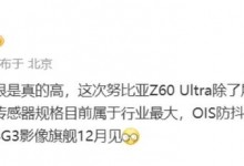 努比亚Z60 Ultra预计下月发布 号称“拍星星的手机”-融党建互动平台