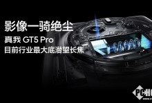 真我GT5 Pro最新消息：首发第三代骁龙8+IMX890长焦-融党建互动平台