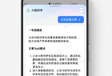 小爱同学大模型上线“文章摘要”功能：英文文章秒看懂-融党建互动平台