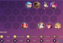 金铲铲之战学院永恩阵容怎么搭配 学院永恩阵容搭配攻略-融党建互动平台