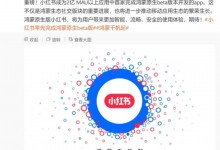 小红书完成华为鸿蒙原生应用Beta版本的APP开发-融党建互动平台