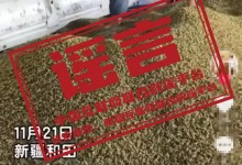 新疆和田光脚踩葡萄干系谣言 和田暂无绿葡萄干晾晒场地-融党建互动平台