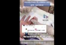 医生给孩子采血手套残留他人血迹 当事人：提醒医生没有理睬-融党建互动平台