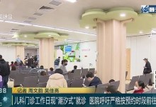 上海儿科门诊现堰塞湖式就诊 看病面临人山人海-融党建互动平台