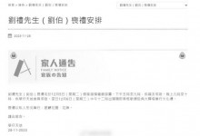 刘德华父亲丧礼安排公布 以私人形式举行-融党建互动平台