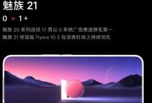 魅族21首发Flyme 10.5系统 挑战行业最少系统广告推送-融党建互动平台