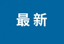 滴滴闪崩有司机收入超690亿? 滴滴回应：图是P的-融党建互动平台