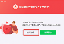 周鸿祎谈360无法卸载：彻底的谣言 提供了完整卸载过程-融党建互动平台