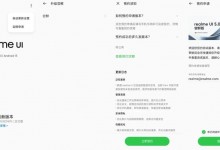 realmeui5.0怎么申请？realme UI 5.0尝鲜版计划安排-融党建互动平台