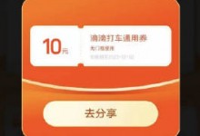 滴滴回应派发补偿券无法领取：参与人数较多 建议等待-融党建互动平台