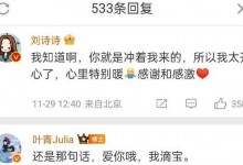 叶青发文告别《一念关山》刘诗诗暖心回复-融党建互动平台