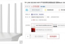 TP-LINK上架三款Wi-Fi 7路由器 售价319元起-融党建互动平台