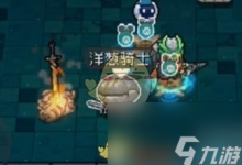 元气骑士前传洋葱骑士怎么解锁 洋葱骑士解锁方法介绍-融党建互动平台