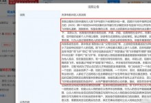 陈飞宇黑粉拒绝道歉被公告 被法院强制执行3万余元-融党建互动平台