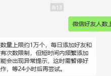 微信好友上限约1万个 短时间内频繁添加好友或提示异常-融党建互动平台
