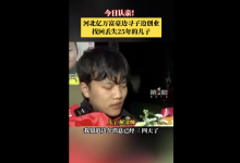 儿子和亿万富豪父亲相认称没反应过来 网友：小说照进现实-融党建互动平台