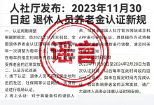 重庆辟谣养老金认证出台新规 重庆养老金认证怎么在手机上完成-融党建互动平台