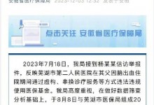 三甲医院超收21万医疗费 官方通报：举报涉及的10个基本属实-融党建互动平台
