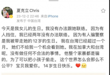 夏克立发文为夏天庆生 称已经有两年没有办法联络到女儿-融党建互动平台