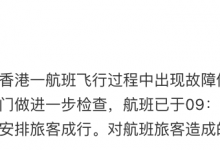 东航一航班出故障紧急备降!  预计3日下午3点半起飞-融党建互动平台