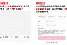 网易游戏家长怎么控制？家长监护入口与设置教程-融党建互动平台