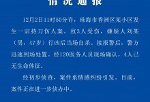 珠海一男子持刀致3死后自杀 警方：系情感纠纷引发-融党建互动平台