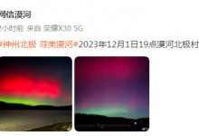 今年冬天还能看到极光吗 黑龙江、新疆极光天气最新消息-融党建互动平台