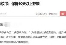 义乌回应倡议居民保持10天以上存粮：不必过度解读-融党建互动平台