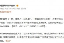 赵露思败诉 赵露思方律师回应：已上诉 请勿过度解读-融党建互动平台