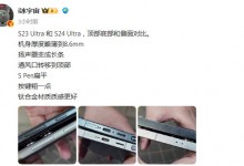 三星S24 Ultra/S23 Ultra对比照曝光 扬声器变长条-融党建互动平台