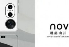 华为nova 12手机壳曝光：后置三摄 麒麟5G移动平台-融党建互动平台